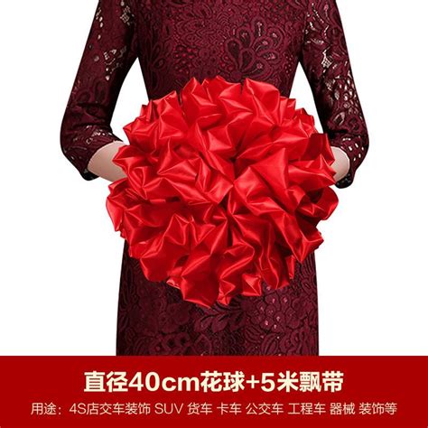 新車紅彩球|剪彩花球 開業剪彩用品 綢緞大紅彩球 結婚 新車大紅花。